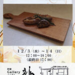 画廊・ギャラリー