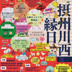 摂州川西縁日