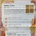 第11回 聖光文庫文化講座 第11回 聖光文庫文化講座