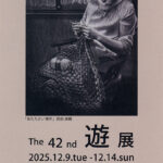 画廊・ギャラリー