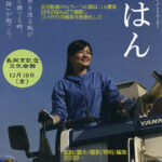 『ごはん』上映会 長岡京記念文化会館 映画