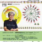 古川タク 映像おもちゃ ふたたび 古川タク 映像おもちゃ ふたたび