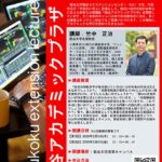 【龍谷アカデミックプラザ】個人投資家のための持続可能な資産形成論─2026年の波乱とチャンス─