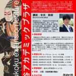 【龍谷アカデミックプラザ】演劇と絵画にみる江戸・明治─歌舞伎はどのように描かれたか─