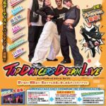 春休み特別企画　TOP DANCERS DREAM LIVE　トップダンサーズ ドリーム ライブ！！