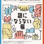 画廊・ギャラリー