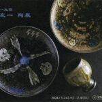 小代焼一先窯 山口友一 陶展 小代焼一先窯 山口友一 陶展