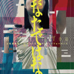 『あなたではない』