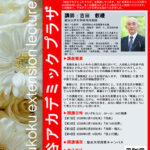 【龍谷アカデミックプラザ】つながり合う世界─華厳から読み解く仏教と現代社会─