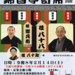 第67回　錦昌亭寄席