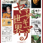 ヤマザキマリの世界