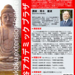 【龍谷アカデミックプラザ】インドの仏教説話を読む─生き方のヒントを探す─