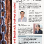 第4回「”いいこと”で “いい会社”になる」講座─ソーシャル・イノベーション実践企業に学ぶ─