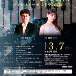 第219回 アスニーコンサート ピアニスト、「運命」を弾く─ピアノはオーケストラの縮図─ 音楽