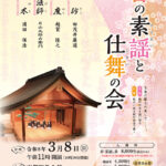 春の素謡と仕舞の会