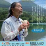 宗次郎　オカリナコンサート