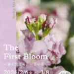 早春の草花展 画廊・ギャラリー