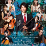 京都市交響楽団メンバーによるアンサンブル・コンサート　京都ストリングス