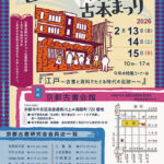 第12回　古書会館de古本まつり