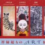 画廊・ギャラリー