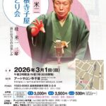 第6回 桂米二 彦根寺子屋ひとり会 落語