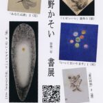 画廊・ギャラリー