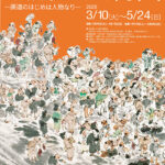富岡鉄斎生誕190年　鉄斎の人物画─画道のはじめは人物なり─