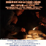 だいごキャンドル〜想いつながるひかりの和〜