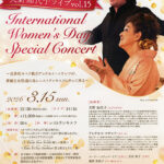 天野加代子ライブVol.15 International Women’s Day Special Concert 音楽
