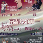 劇団文化座公演『母』