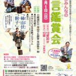 地域のみんなの狂言鑑賞会