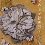 画廊・ギャラリー