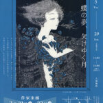 画廊・ギャラリー