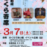 背割堤さくら寄席