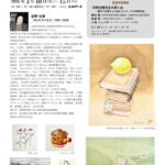 画廊・ギャラリー