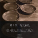 画廊・ギャラリー