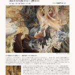 画廊・ギャラリー