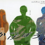 画廊・ギャラリー