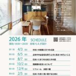 住まいのアレコレ勉強会 第１回 「住まいの耐震にまつわる話」