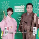 芸術監督 藤間勘十郎の芸能講座 第３回「芸能のカクシン！」