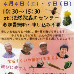 春の草木あそび塾