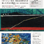 たじま ゆきひこ展