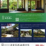 岩倉具視の古文書を読む　2026年度