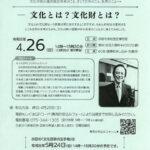 佐々木丞平館長 講演会 「文化芸術の玉手箱」─文化とは？文化財とは？─