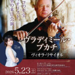 ヴラディミール・ブカチ ヴィオラ・リサイタル