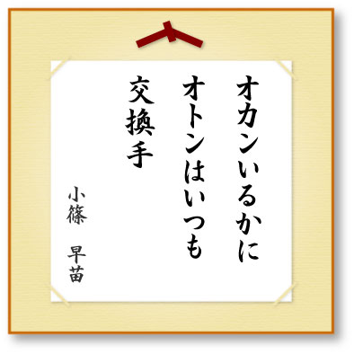 オカンいるかにオトンはいつも交換手