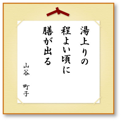 湯上りの程よい頃に膳が出る