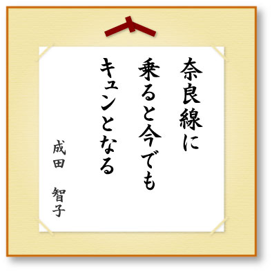 奈良線に乗ると今でもキュンとなる