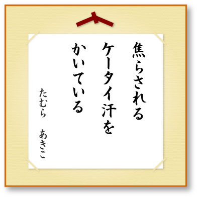 焦らされるケータイ汗をかいている