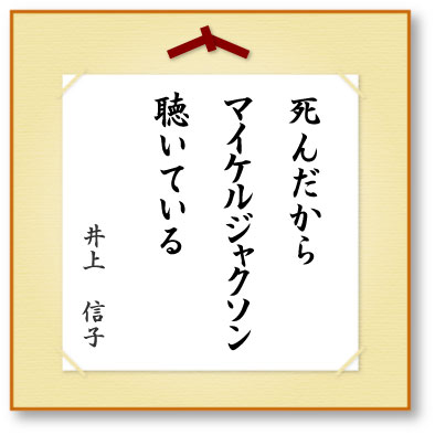 死んだからマイケルジャクソン聴いている